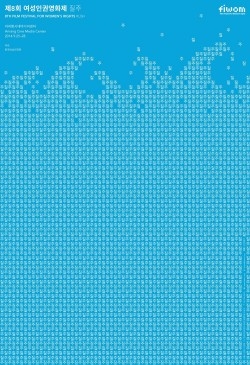 8회 영화제