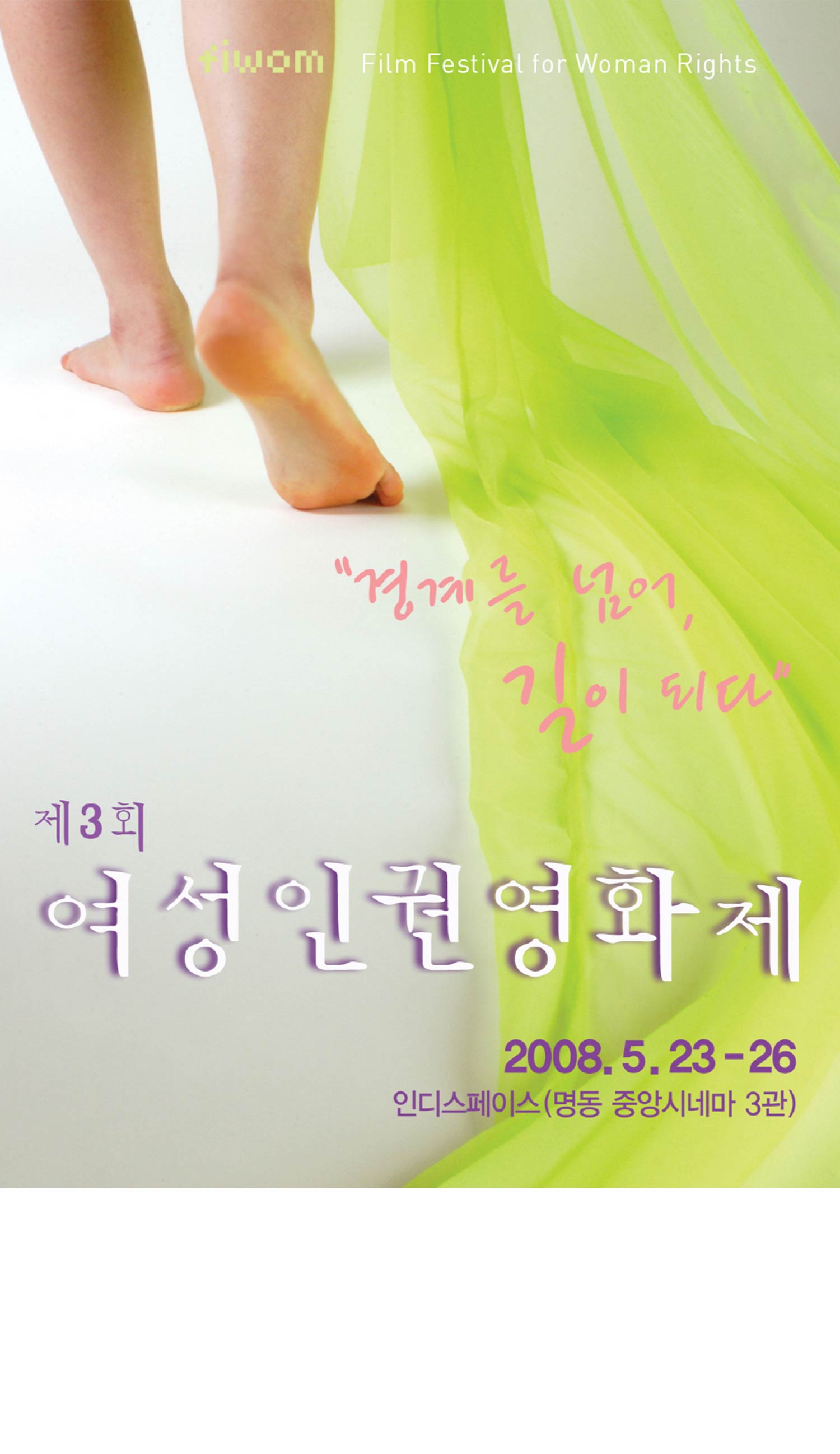 3회 영화제