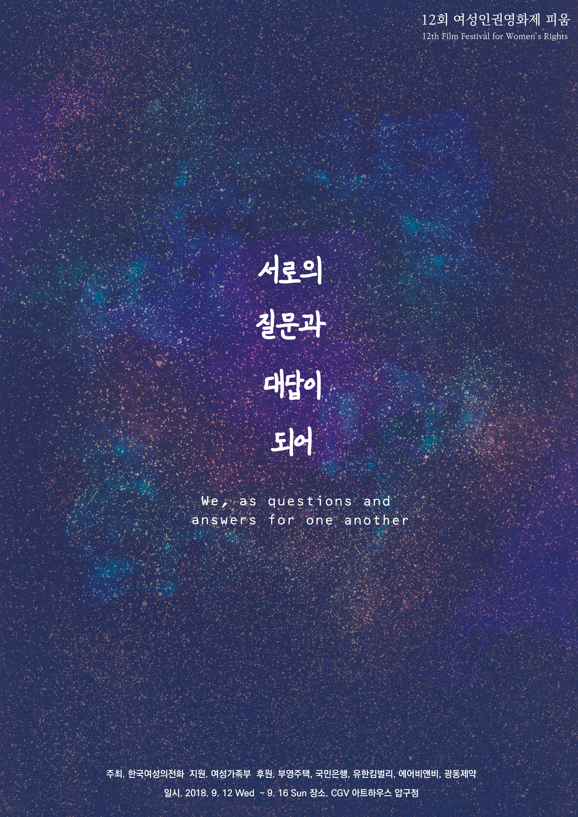 12회 영화제